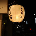 すいば 蛸薬師室町店 - 