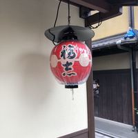 ぎをん 福志 - 