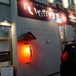 いただきます。 - 