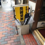 Nagasaki Saikan - 