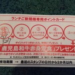 炭火焼肉ホルモン 横綱三四郎 - スタンプカード