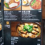 Ramen Jo - メニュー