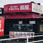 Yakitori No Oogiya - 