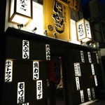 串と煮込みの元祖居酒屋 個室 門限やぶり - 