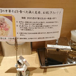 麺屋 まほろ芭 - 替え玉の説明