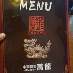 Banryuu - 