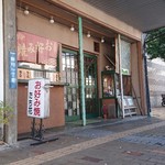 Okonomiyaki Tachibana - 外観