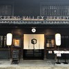 スプリングバレーブルワリー 京都