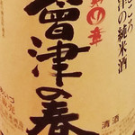 会津馬刺し 炭火焼鳥 門前仲町 彦酉 - 