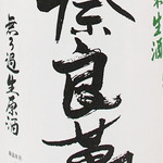 会津馬刺し 炭火焼鳥 門前仲町 彦酉 - 