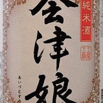 会津馬刺し 炭火焼鳥 門前仲町 彦酉 - 