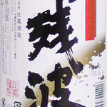 会津馬刺し 炭火焼鳥 門前仲町 彦酉 - 