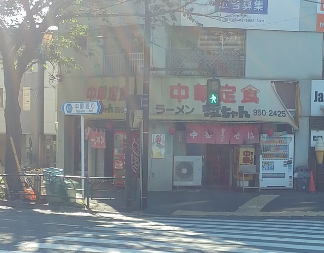 哲ちゃん 新井薬師前 ラーメン 食べログ 哲ちゃん 新井薬師前 ラーメン 食べログ
