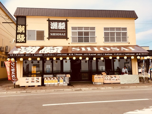 民宿・食堂　潮騒 - 小樽市その他（食堂）の写真