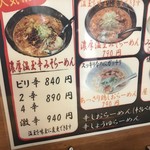 らーめん獅子王 - 