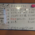 地魚料理 若大将 - 本日のおすすめ　(2018.8)