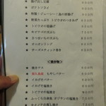 地魚料理 若大将 - 一品②　(2018.8)