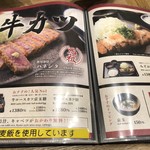 牛カツ京都勝牛 - 2018/8/24 ディナーで利用。
            メニューの様子。
