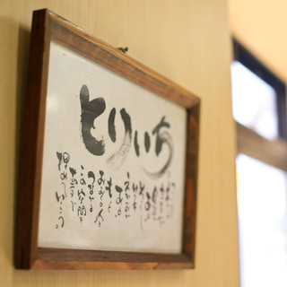 三重県で生まれた『とりいち』。東京では早稲田店1店舗のみ！