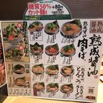 丸源ラーメン - 台湾ラーメンを探すも・・・ない