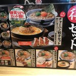 丸源ラーメン - ここにもない