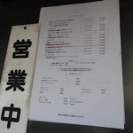 レストラン・サカキ - 品切れのメニュー