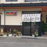 よねたや - 