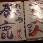 料理 ごう原 - 日本酒メニュー　３