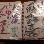 料理 ごう原 - 日本酒メニュー　４