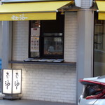 ラーメン二郎 - 偶然にも...お向かいも