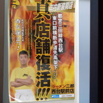 ラーメン二郎 - 西台の博さん！