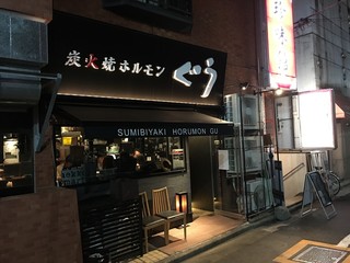 Sumibiyaki Horumon Guu Tsukiji - 