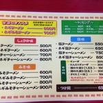 ラーメンショップ - メニュー