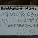 とんかつ和泉 - 伺ったときにランチメニュー