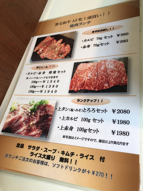 元町で焼肉ランチ By Overthree 牛三郎 横浜元町 元町 中華街 韓国料理 食べログ