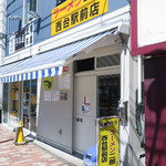 ラーメン二郎 - 外観