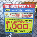 ラーメン二郎 - 周辺のコインパーキングの例