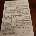 くれ星製麺屋 - 注文用紙