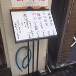 季節料理 魚竹 - ランチの店外メニュウ