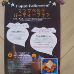 マンマペルテ - パーティプラン(2018年9月)