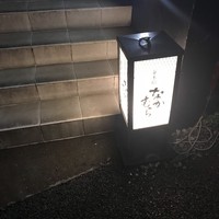 並木橋なかむら - 