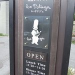 ル・ポタジェ - 看板