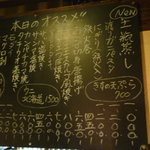 新栄丸 - 店内黒板メニュー