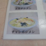 北珍 - メニュー