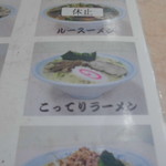 北珍 - メニュー