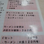 北珍 - メニュー