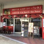 インド・アジア料理店 レカ - 