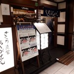 Shabusen - お店の外観