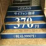 倉式珈琲店 広島本通店 - 