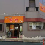 カレーの店　マヤ - 